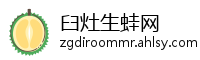 臼灶生蛙网